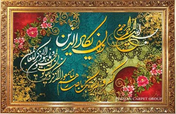 Buy Quran verse carpet