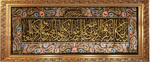 Islamic calligraphy carpet for sale