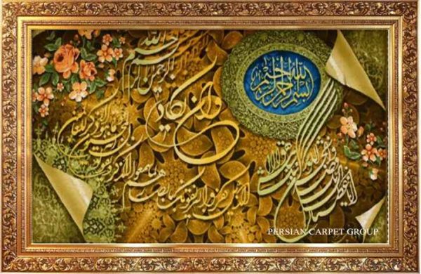 Verses of the Quran style handmade carpet